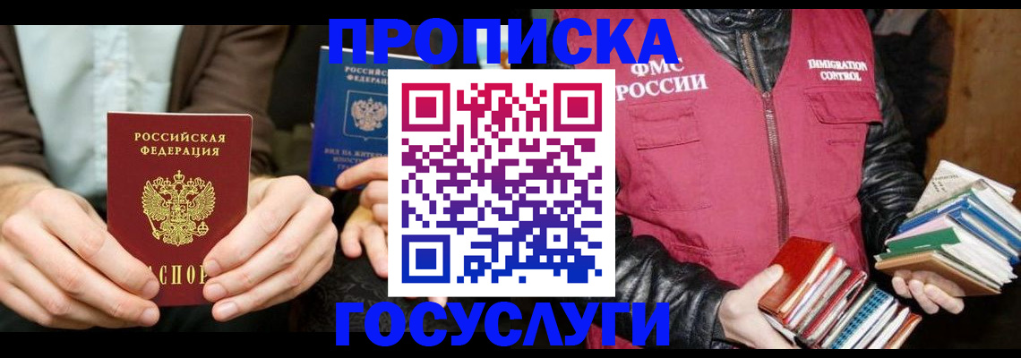 прописка 2025 в Урени